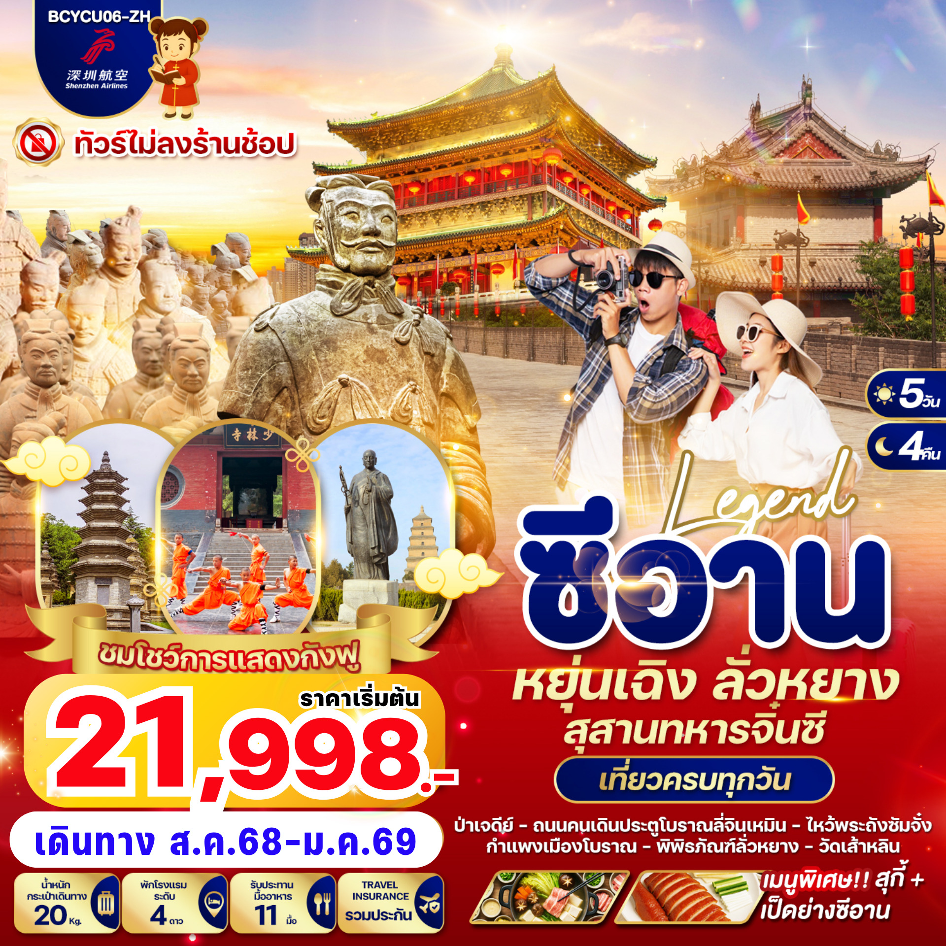 ทัวร์จีน Legend ซีอาน หยุ่นเฉิง ลั่วหยาง สุสานทหารจิ๋นซี 5 วัน 4 คืน