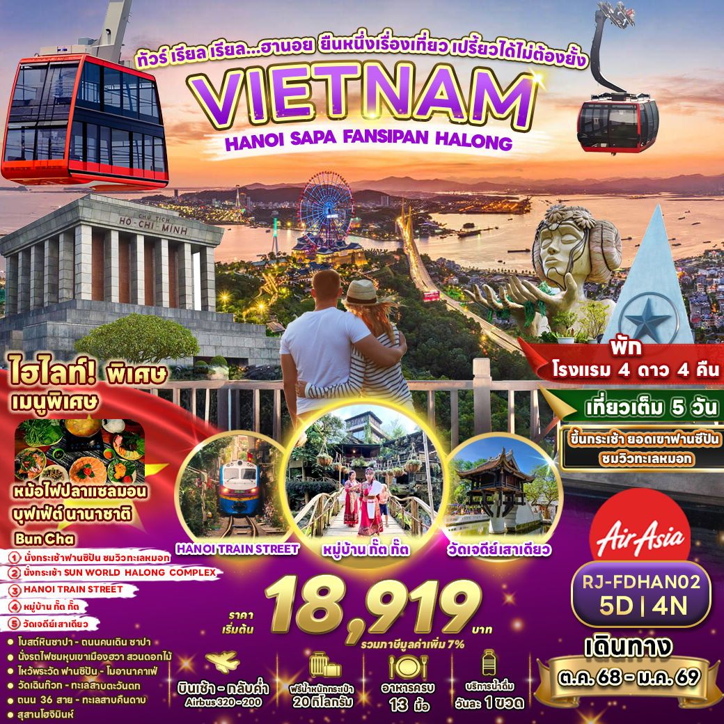 ทัวร์เวียดนามเหนือ เรียล เรียล...ฮานอย ยืนหนึ่งเรื่องเที่ยว เปรี้ยวได้ไม่ต้องยั้ง 5 วัน 4 คืน