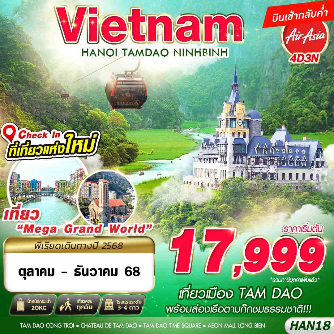 ทัวร์เวียดนามเหนือ TAM DAO HANOI NINHBINH 4D 3N