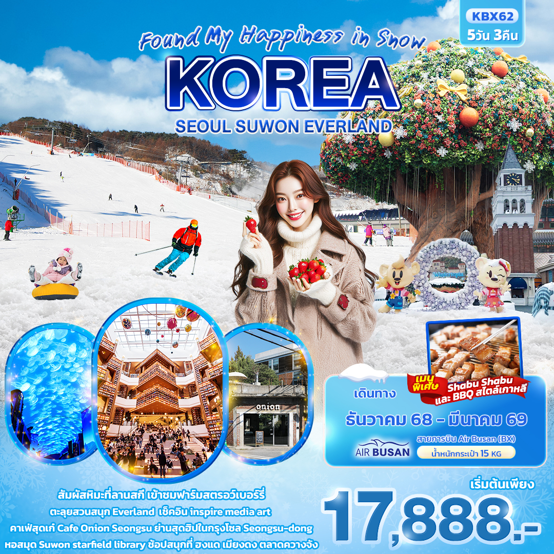 ทัวร์เกาหลี Found My Happiness in Snow KOREA SEOUL SUWON EVERLAND 5 วัน 3 คืน