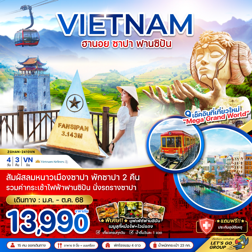 ทัวร์เวียดนามเหนือ ฮานอย ซาปา ฟานซิปัน (พักซาปา 2 คืน+รวมค่ากระเช้าแล้ว) 4วัน 3คืน