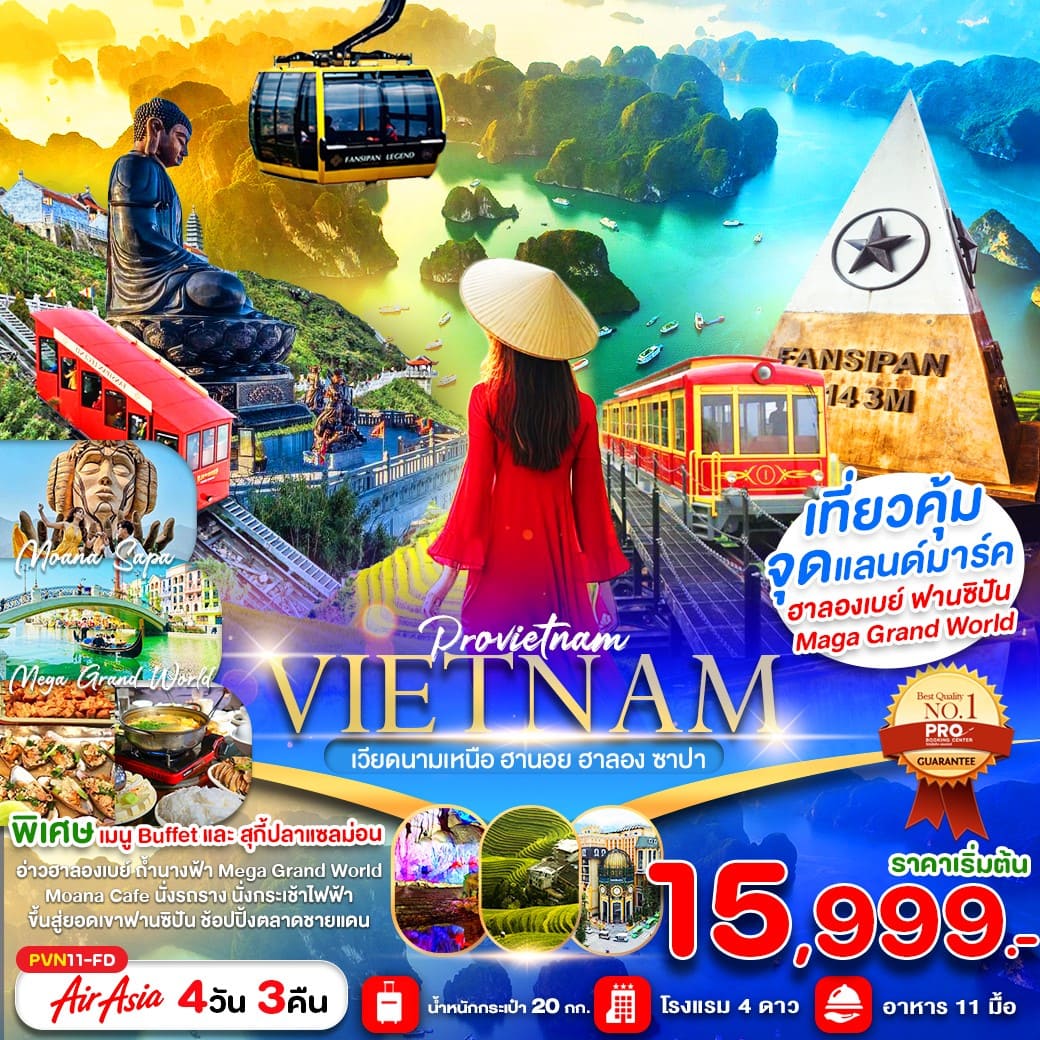 ทัวร์เวียดนาม  PVN11 เวียดนามเหนือโปร